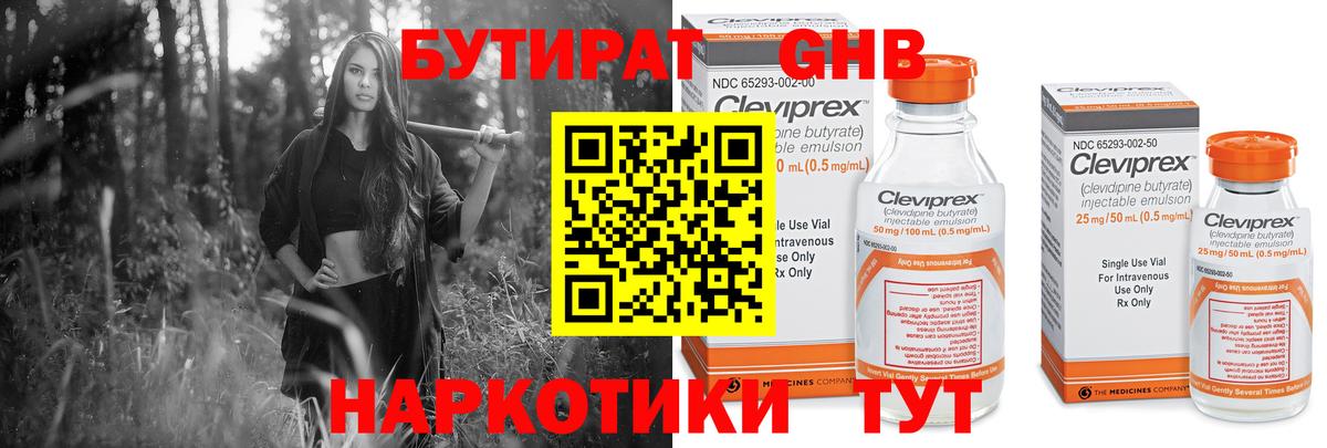 БУТИРАТ GHB Заводоуковск