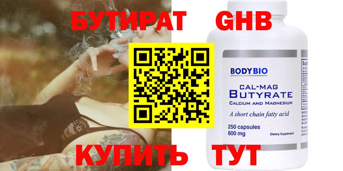 Бутират бутандиол  Заводоуковск 