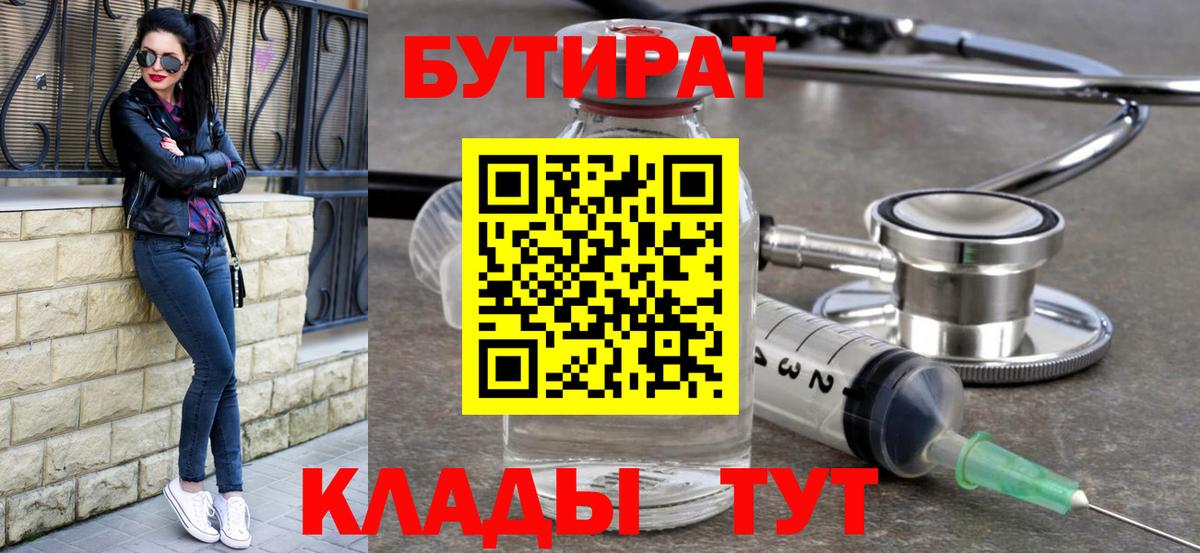 Бутират оксибутират  Вход с VPN  БУТИРАТ  Заводоуковск 