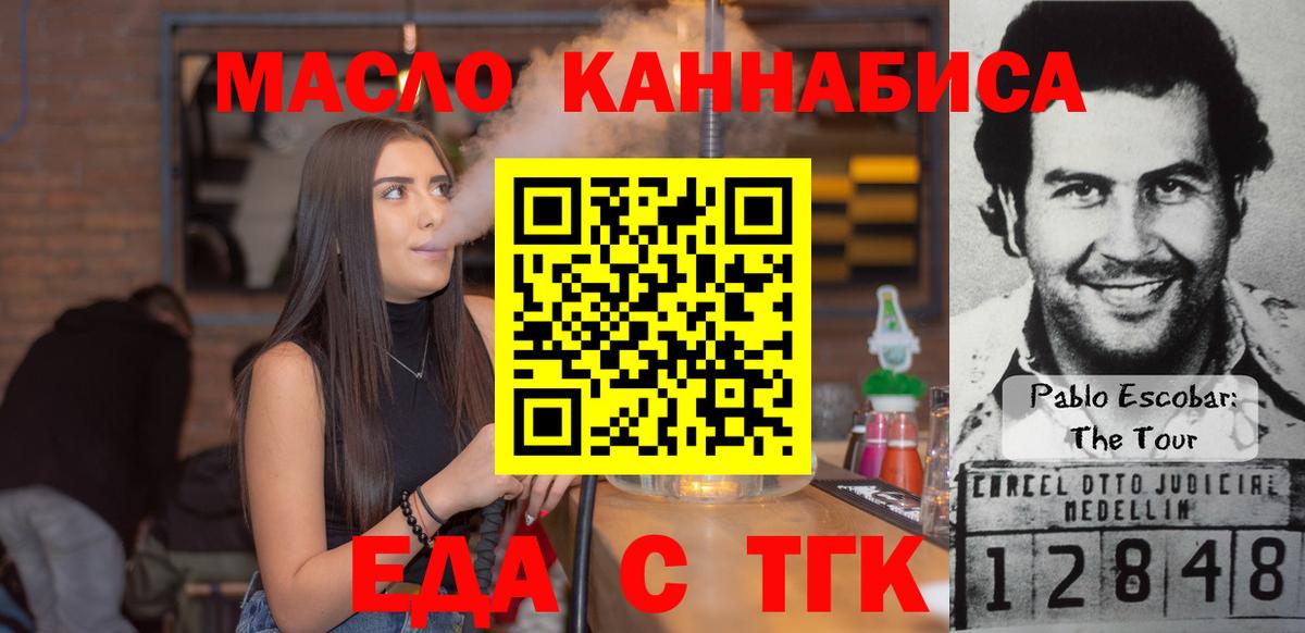 Еда ТГК марихуана  Заводоуковск 