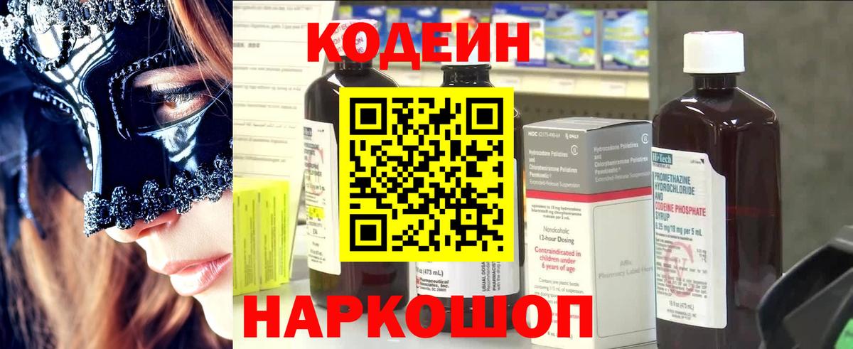 Заводоуковск  Кодеин Purple Drank  Вход с VPN 