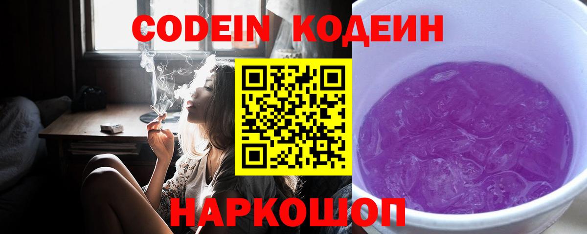 Кодеин напиток Lean (лин) Заводоуковск
