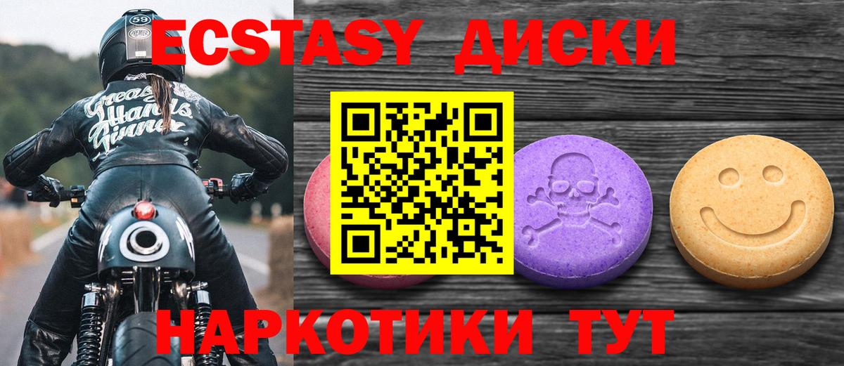 Заводоуковск  Ecstasy  Вход с VPN  Ecstasy 280 MDMA  ЭКСТАЗИ MDMA 