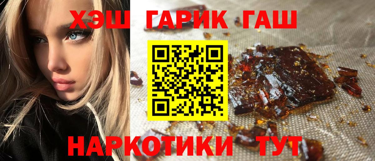 ГАШИШ хэш Заводоуковск