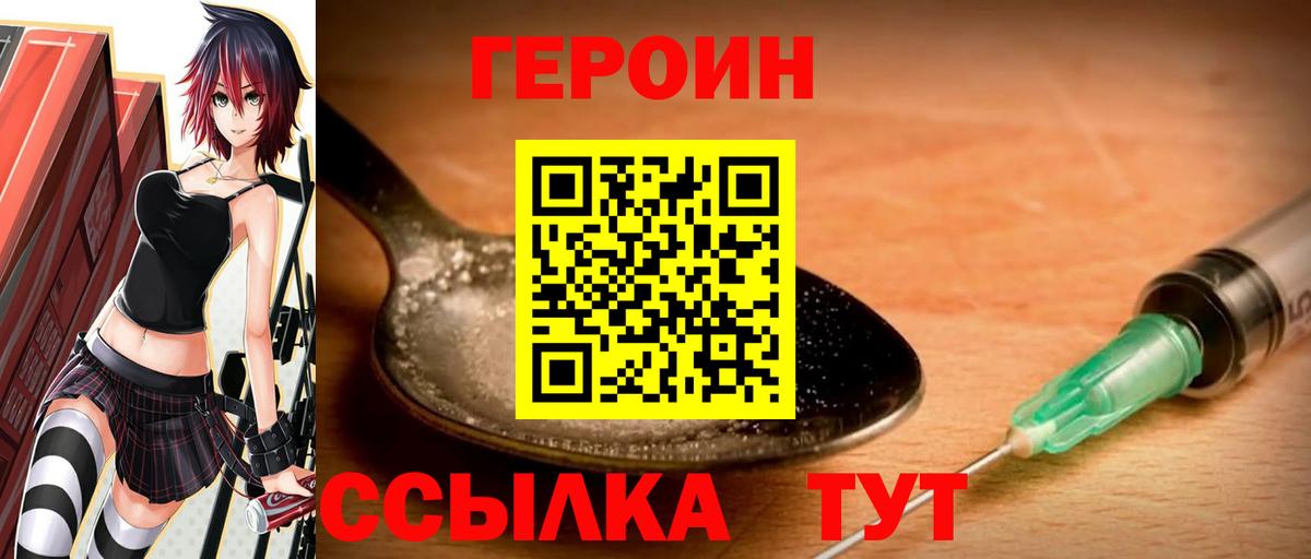 Героин герыч Заводоуковск