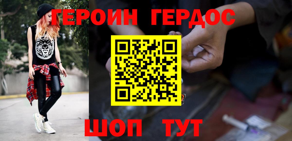 Героин герыч  Заводоуковск 