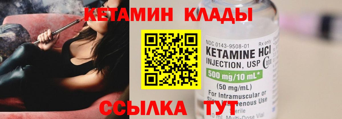 Заводоуковск  Кетамин VHQ  Вход с VPN 