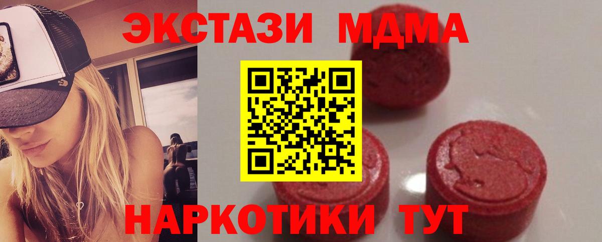 МДМА  Вход с VPN  Заводоуковск  МДМА Molly 