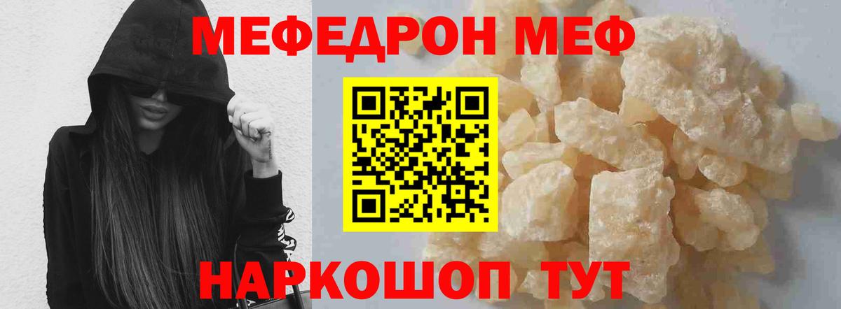 Мефедрон кристаллы Заводоуковск