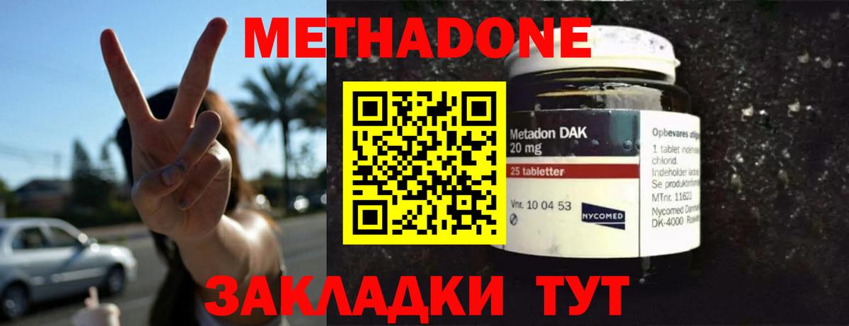 МЕТАДОН methadone Заводоуковск