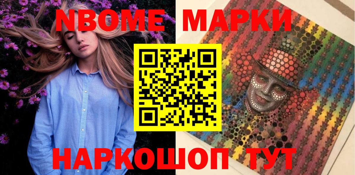 Марки NBOMe 1,5мг  Вход с VPN  Заводоуковск 
